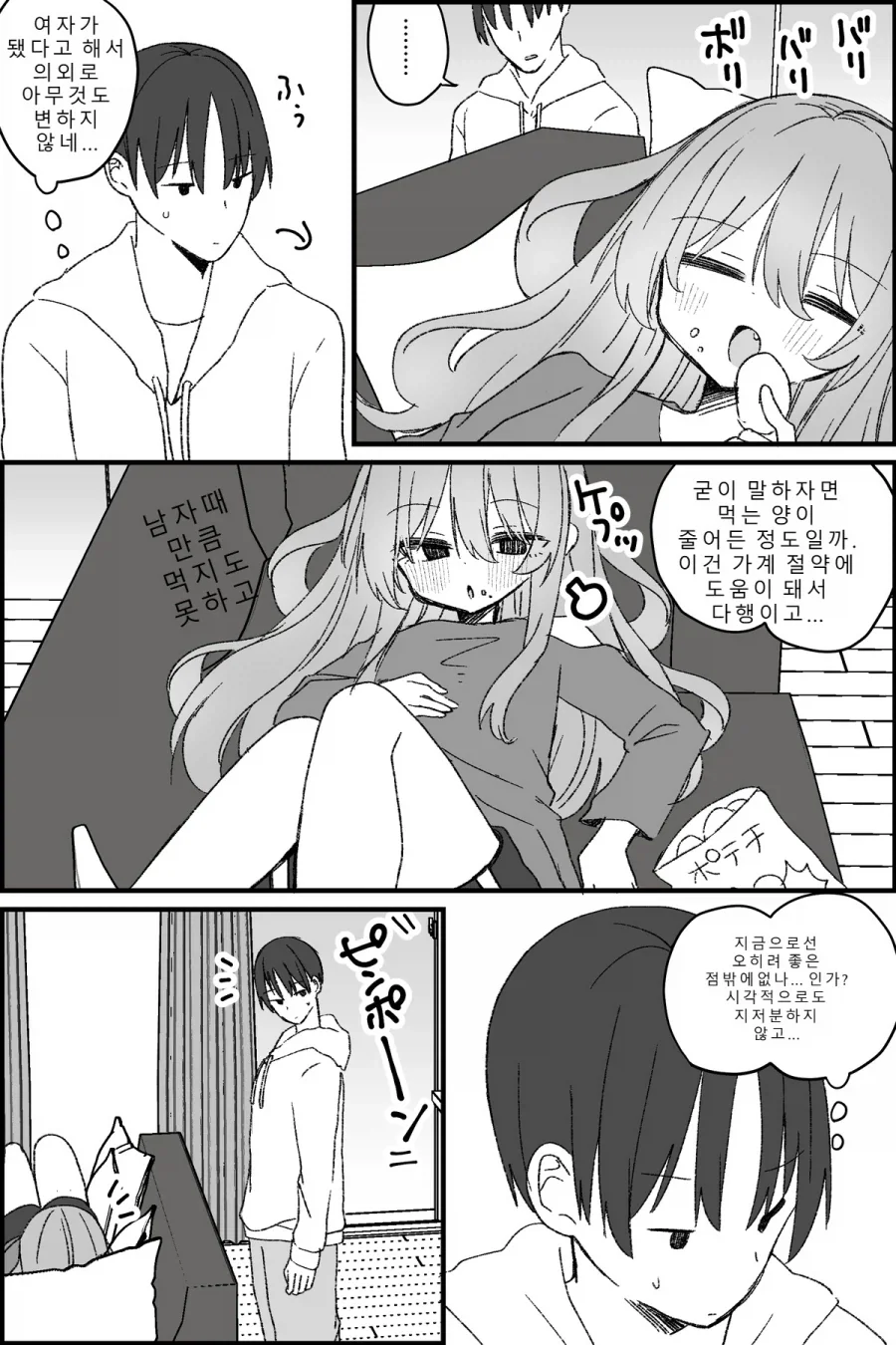 쓸모없는 형이 TS미소녀가 된.MANGA_10.webp