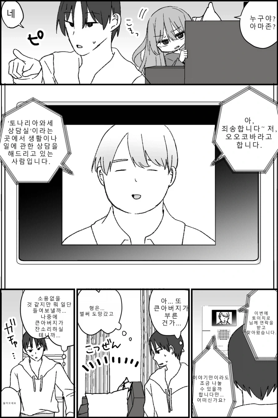 쓸모없는 형이 TS미소녀가 된.MANGA_11.webp
