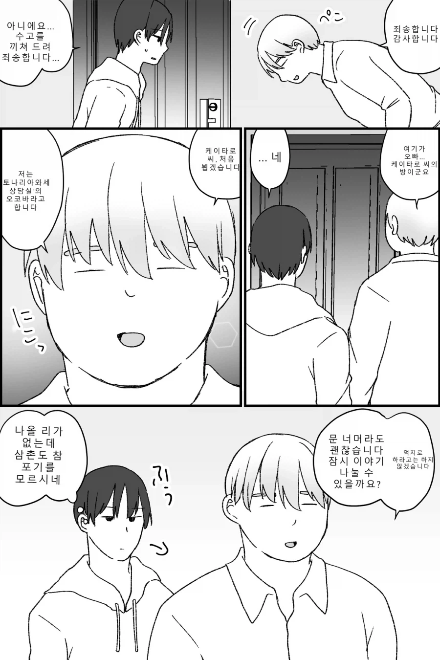 쓸모없는 형이 TS미소녀가 된.MANGA_12.webp