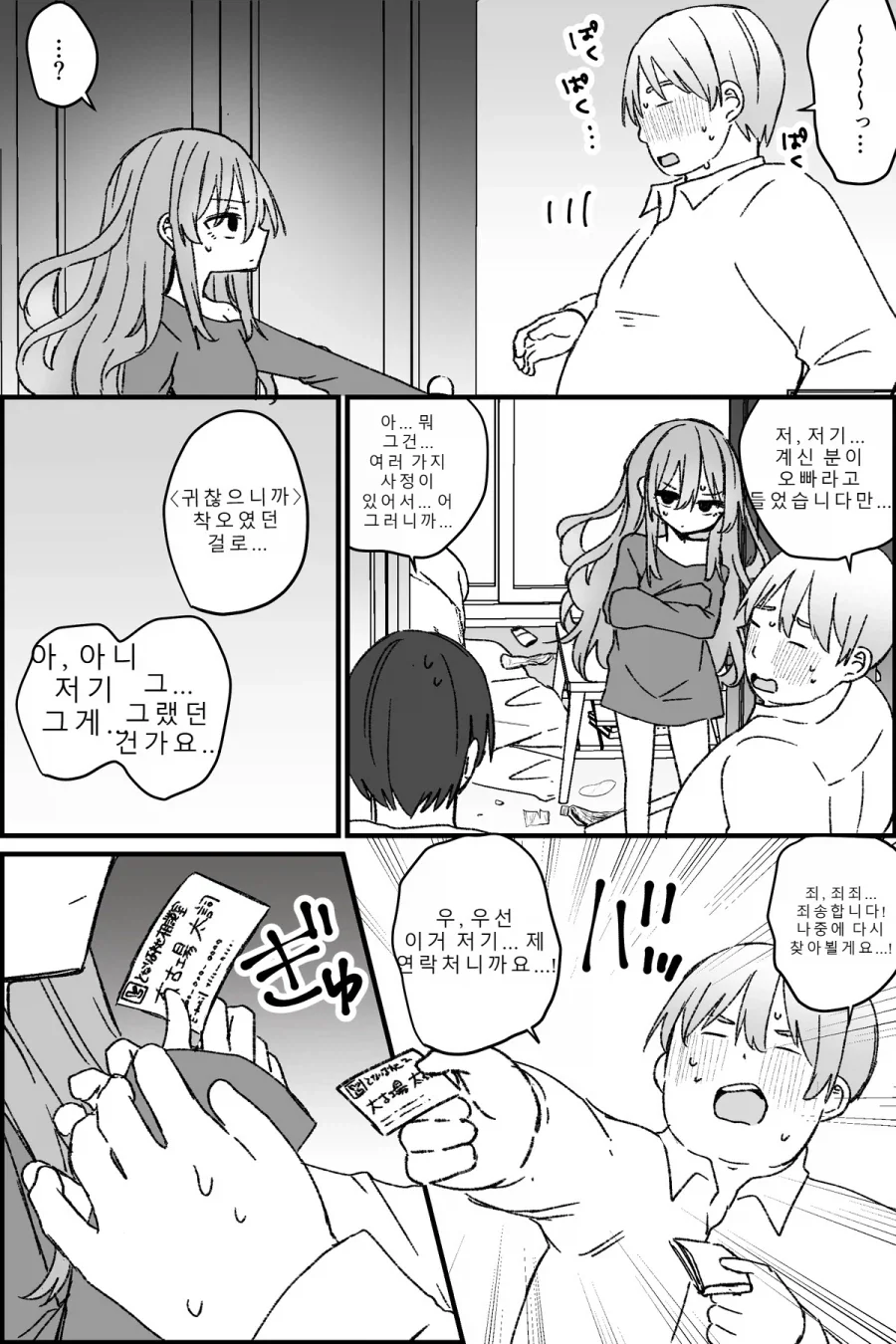 쓸모없는 형이 TS미소녀가 된.MANGA_16.webp
