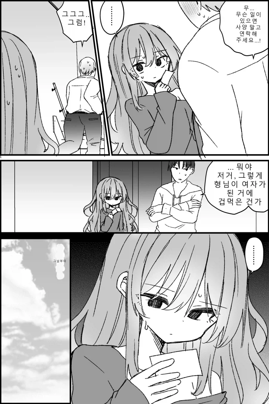 쓸모없는 형이 TS미소녀가 된.MANGA_17.webp