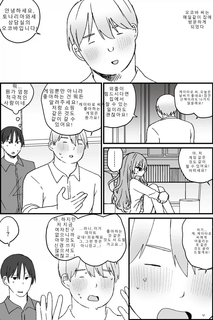 쓸모없는 형이 TS미소녀가 된.MANGA_18.webp