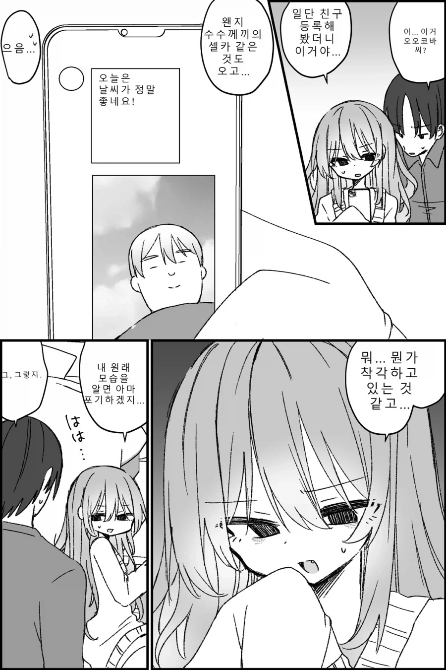 쓸모없는 형이 TS미소녀가 된.MANGA_20.webp