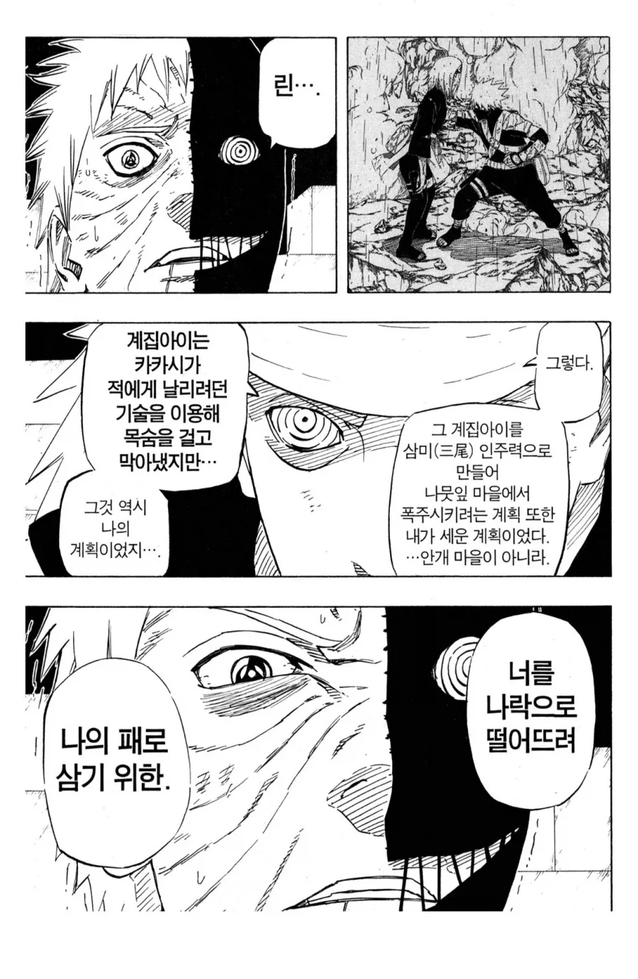 나루토)근데 이건 좀 너무하긴 했어_2.webp
