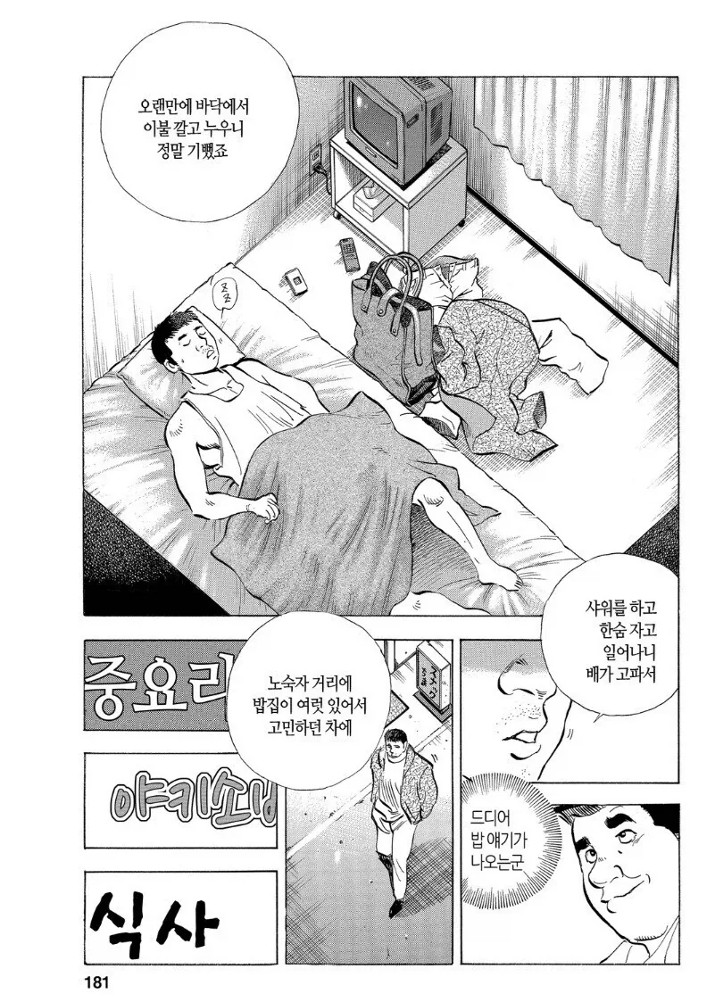 일본 노숙자의 일상.jpg_4.webp