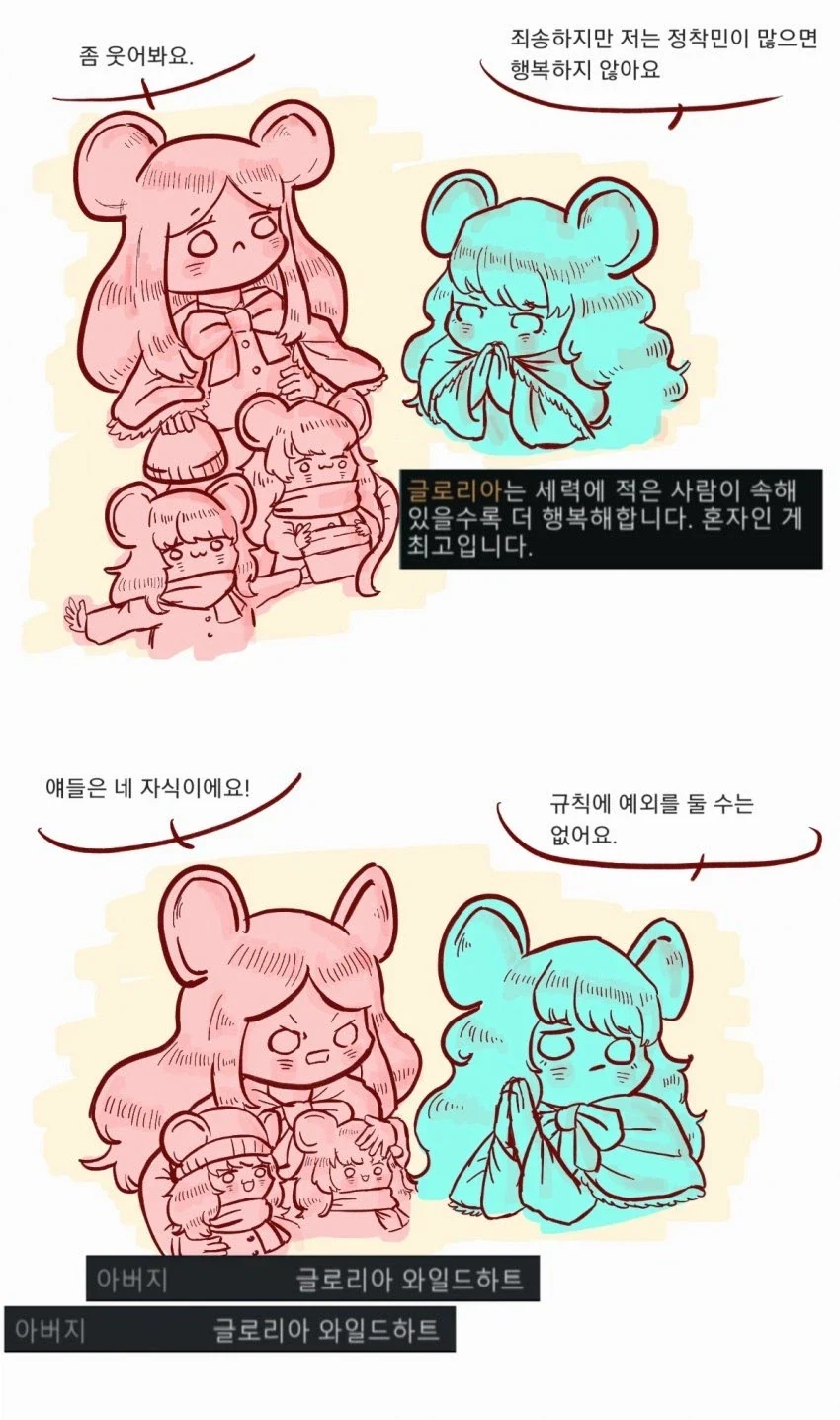 겁많고 소심한 거인녀 Manhwa 이미지 3