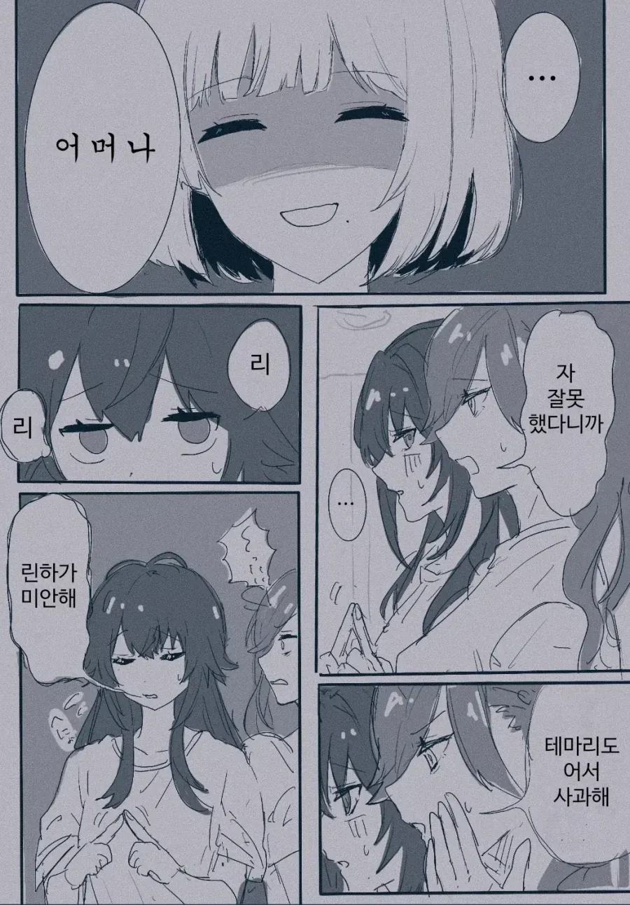 남편이 다른 여자를 안고있다...manhwa 대표 이미지