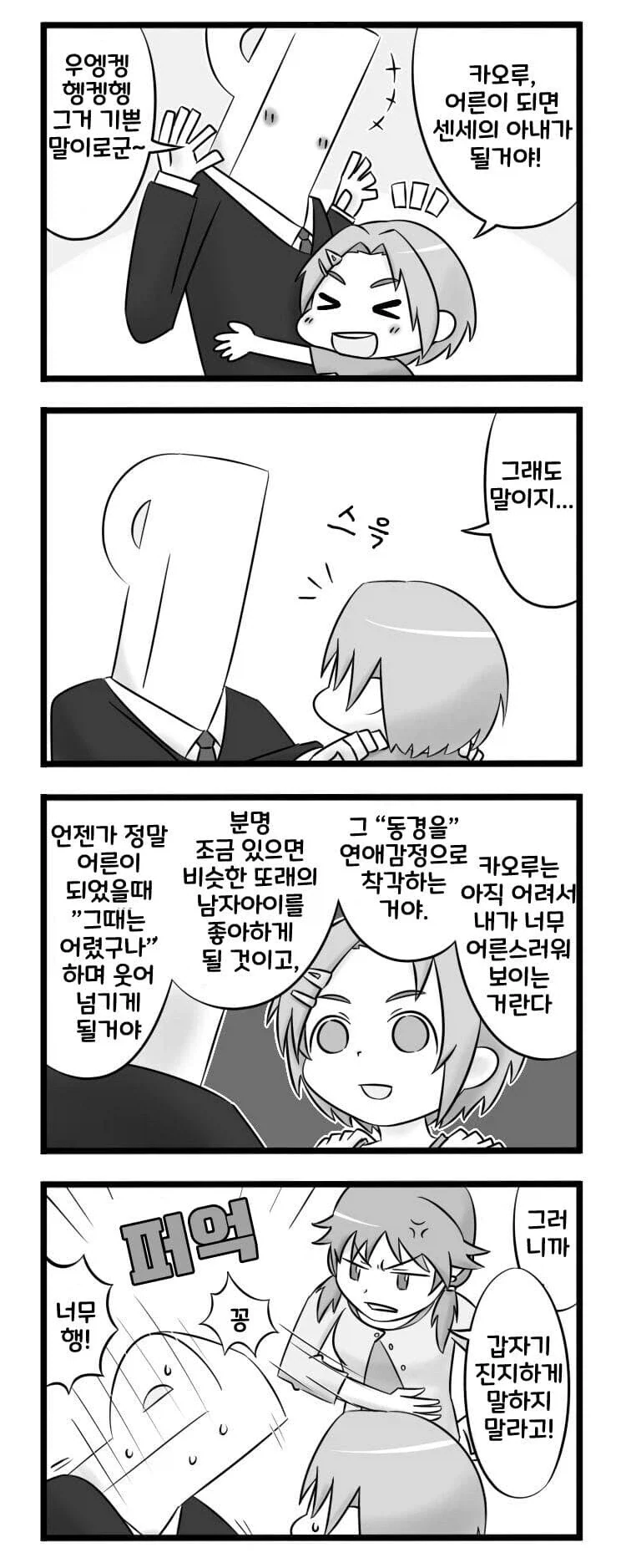 말딸) 불행 200% 이미지 5