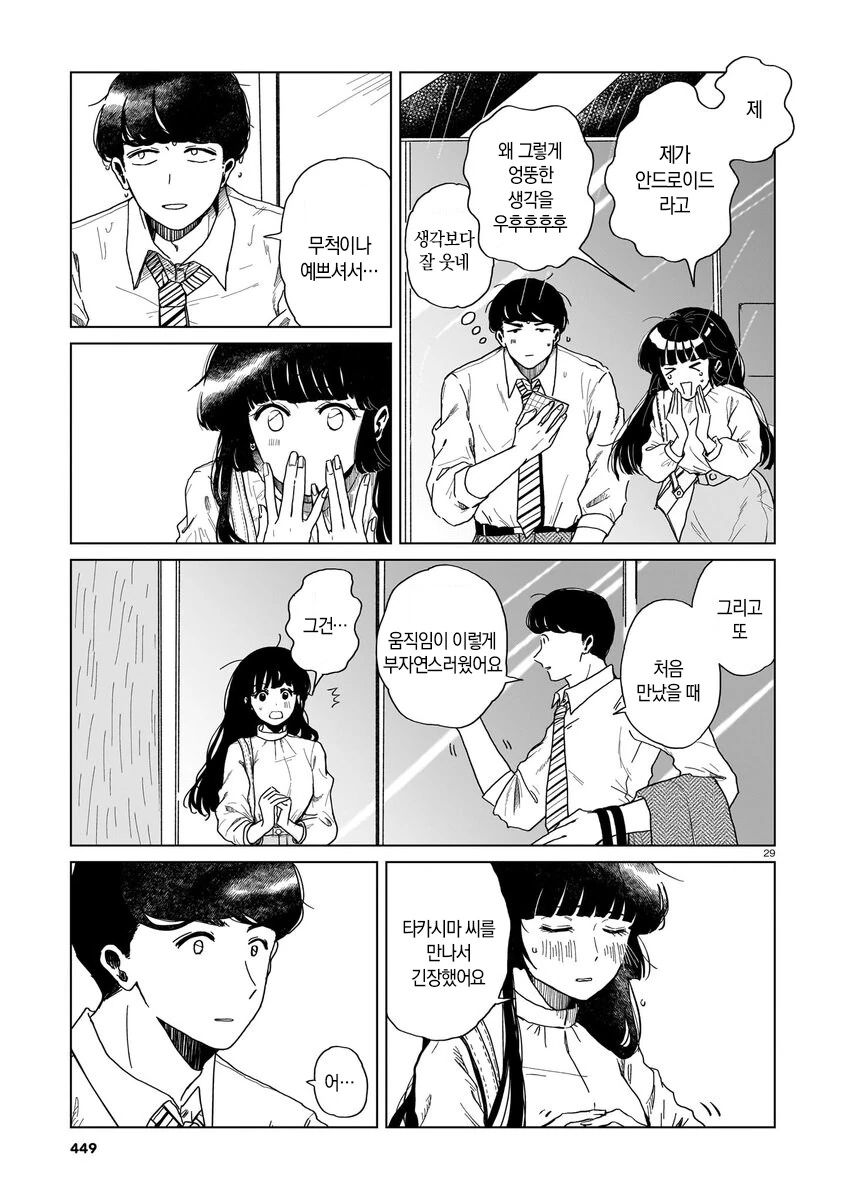로봇 청소기가 사랑의 경쟁상대인 만와.manga_30.jpg