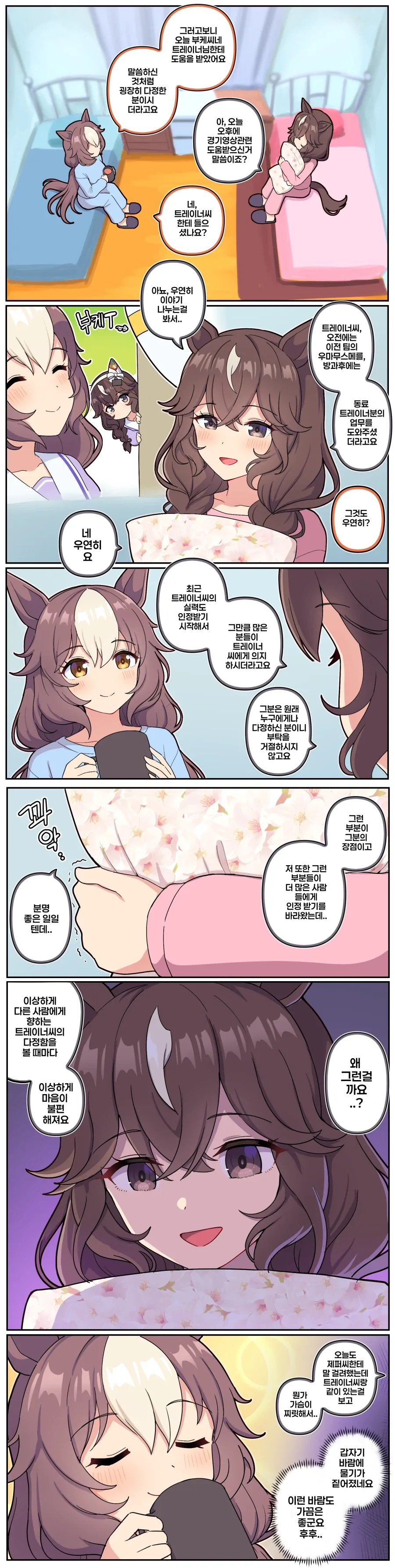 말딸)[만화]누구에게나 다정한 부케 트레이너_1.webp