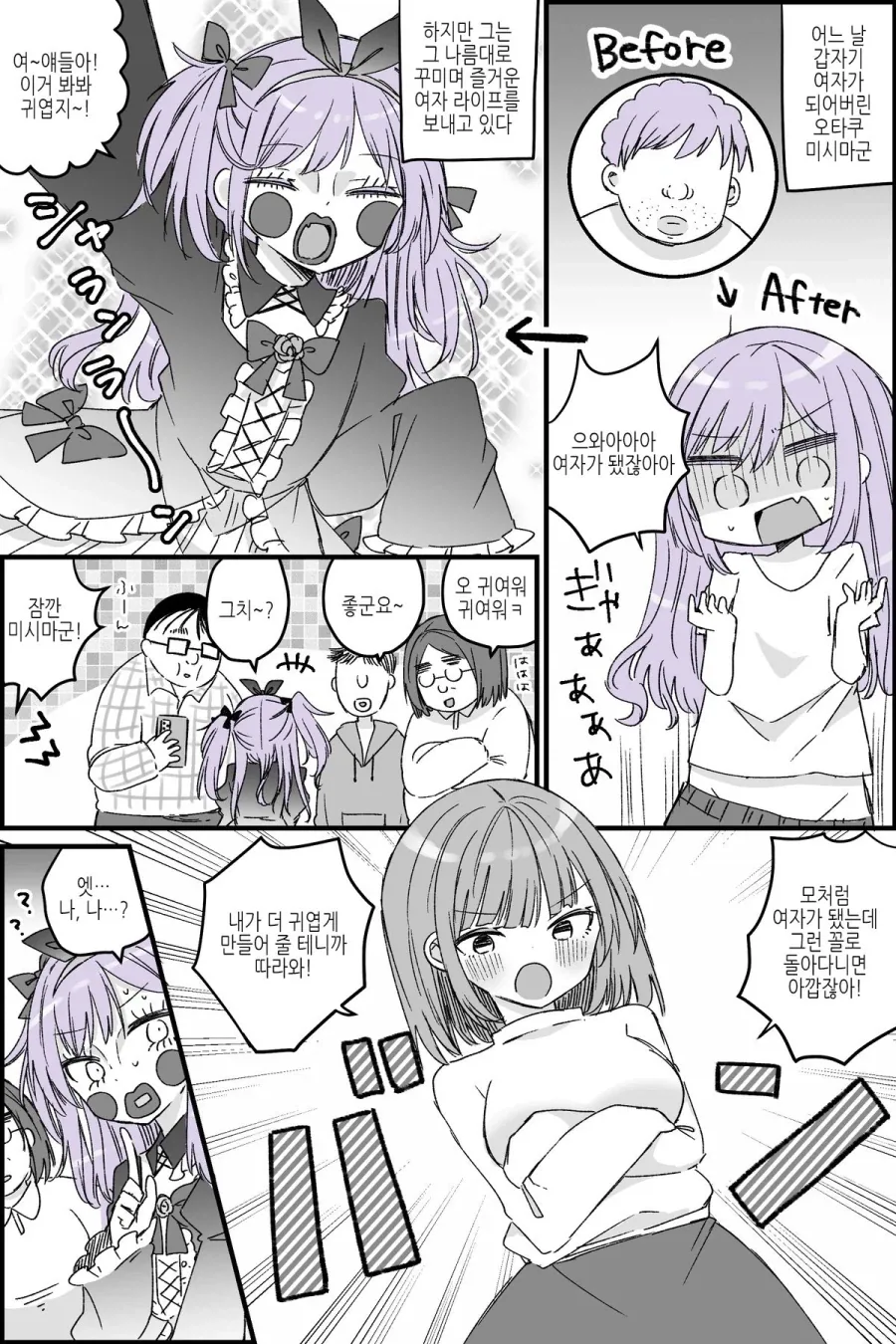 여친이 있지만 고백받는 manga 대표 이미지