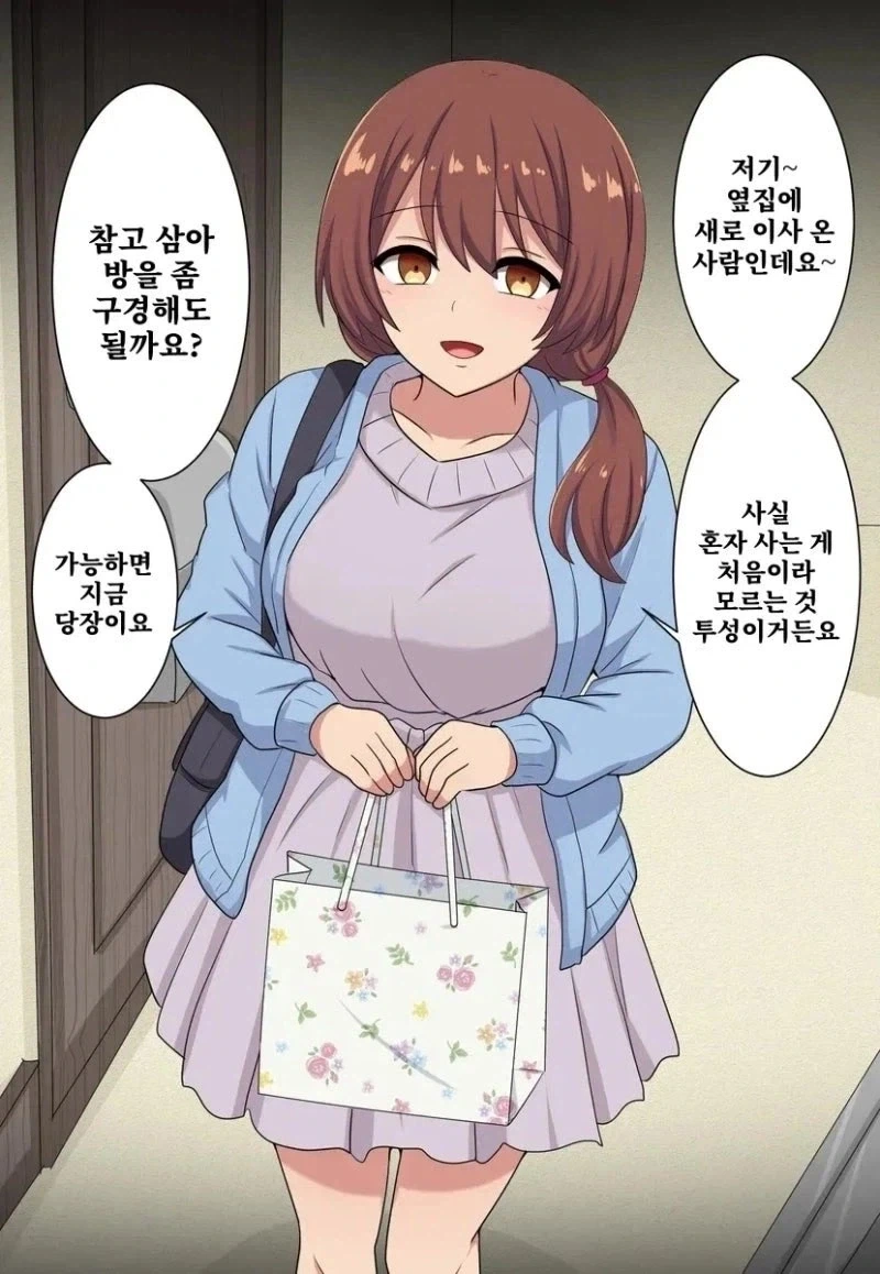 친하게 지내온 단발 여사친과 데이트하는.manhwa 대표 이미지