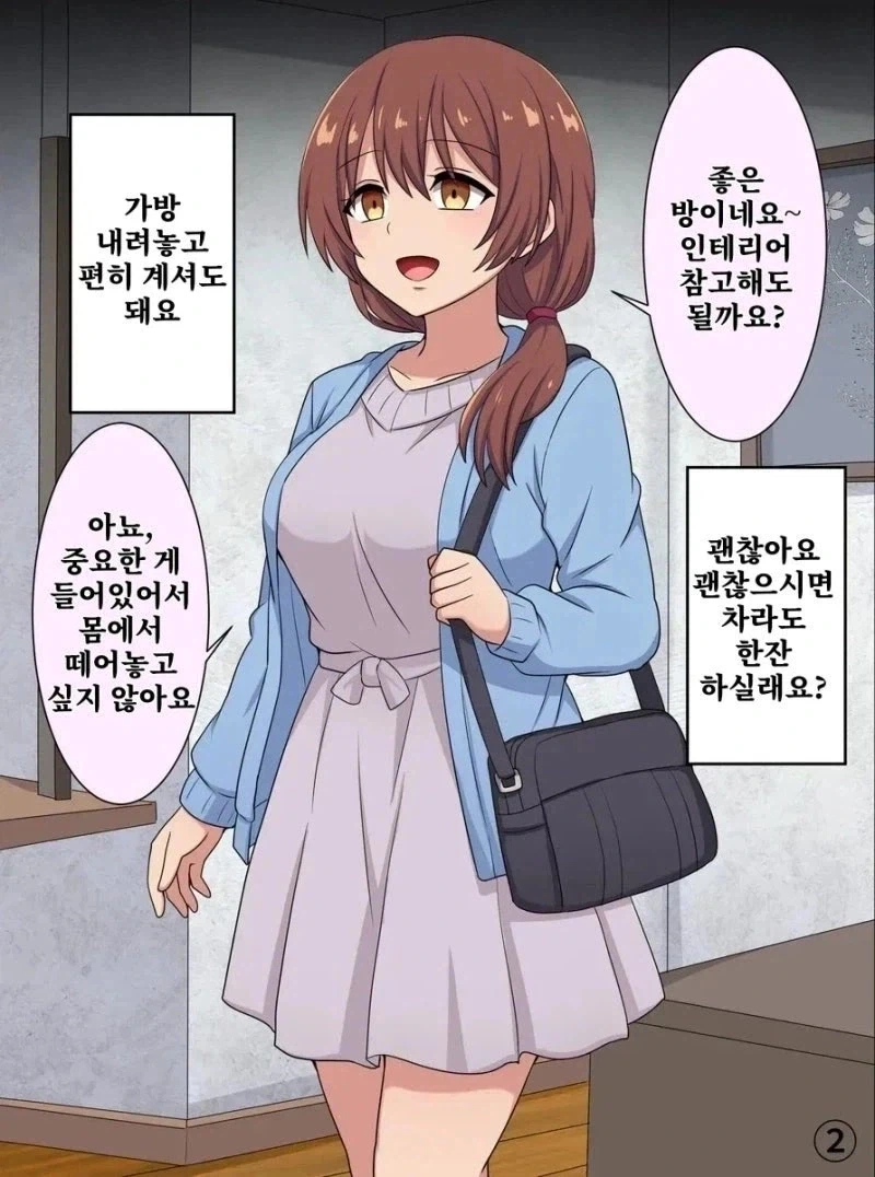 이웃과 서서히 친해지는 만화.manhwa_2.webp