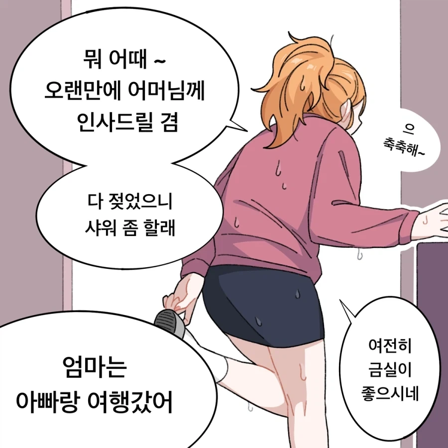 남자친구 안 만드는 소꿉친구.manga_14.webp
