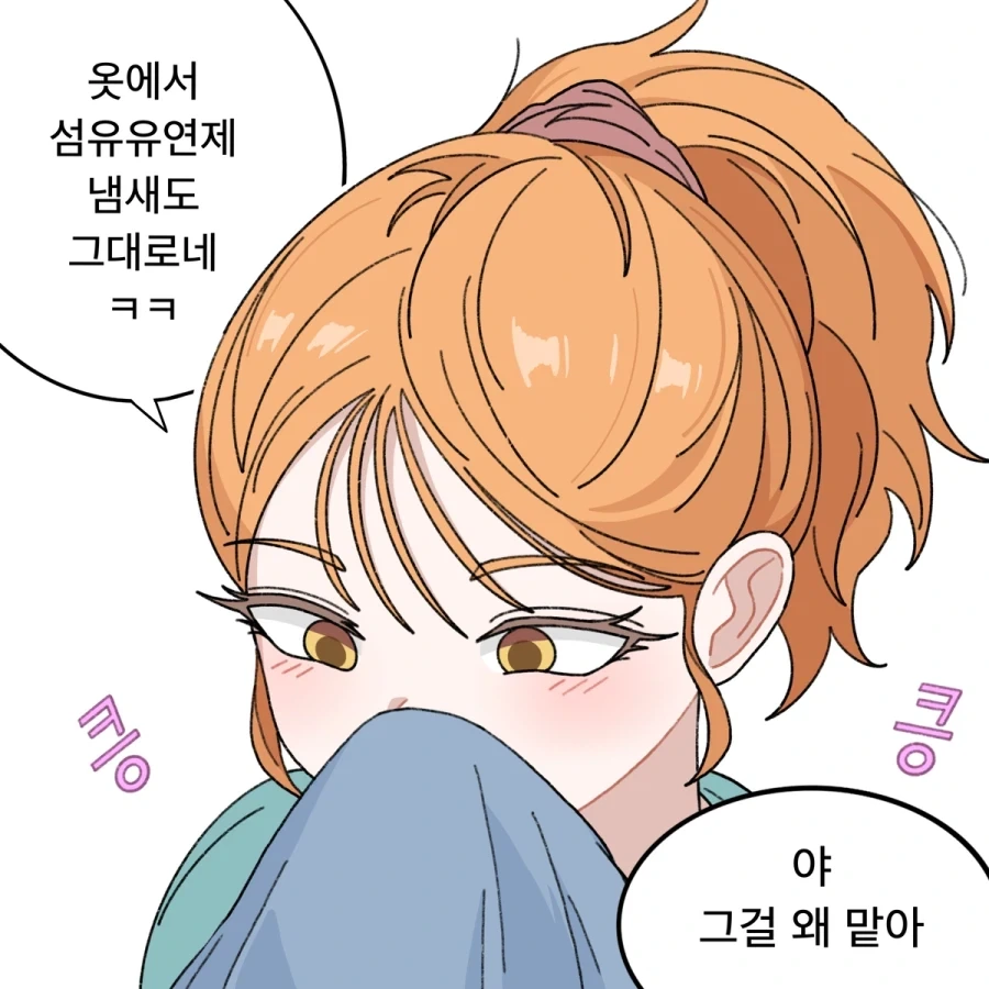 남자친구 안 만드는 소꿉친구.manga_16.webp