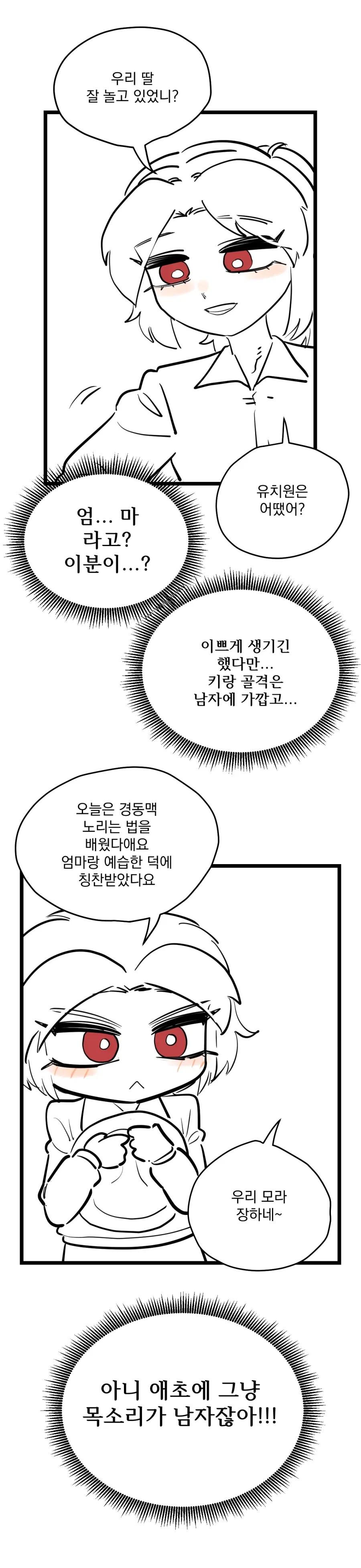 개그 만화와 공포 만화는 한끗 차이.JPG 대표 이미지