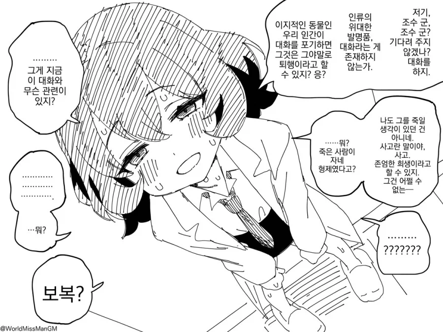 민폐끼가 살짝 있는 귀여운 꼬마 박사님.manhwa_2.webp
