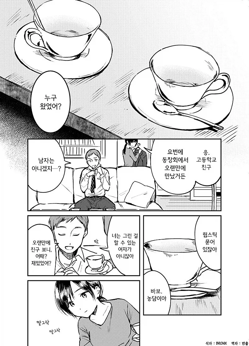 철저한 박사.manga 대표 이미지