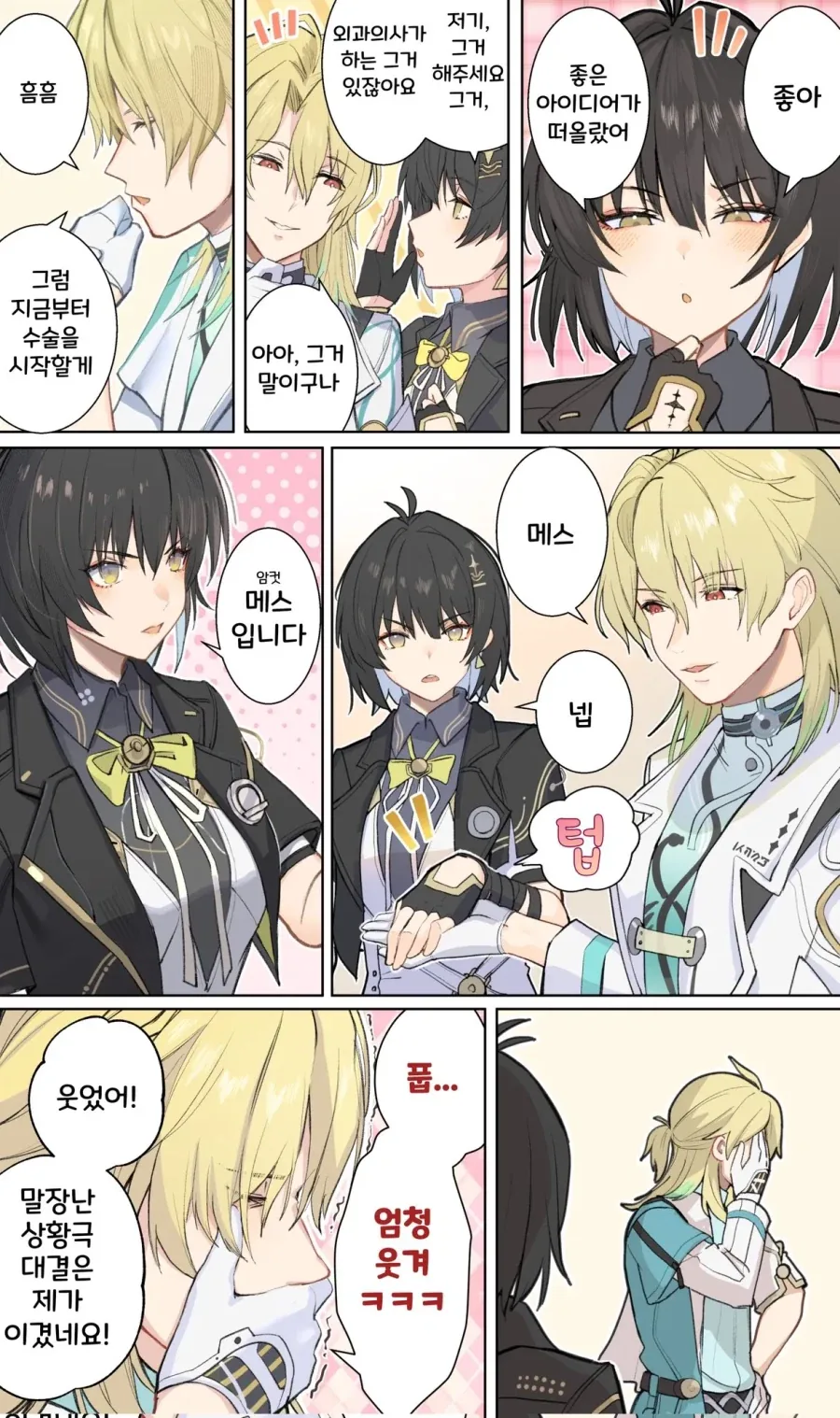 맛있는거 사와.manhwa 대표 이미지