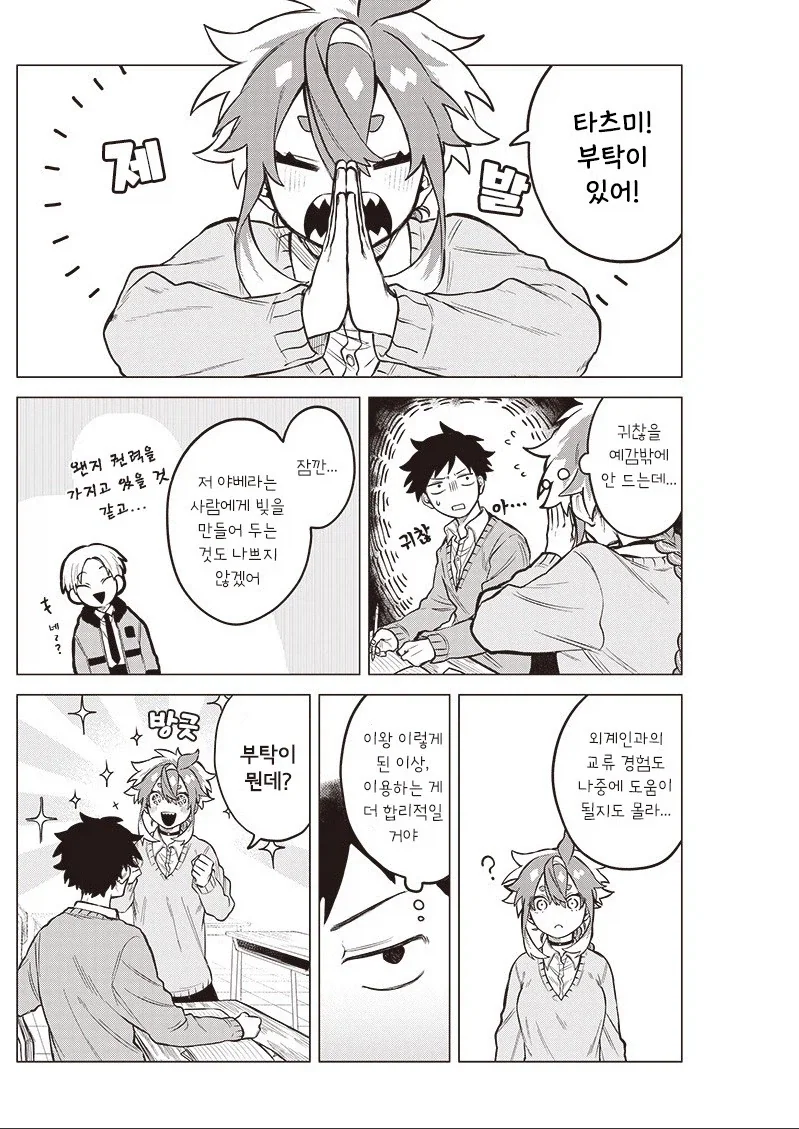 우주유학생 몰.manhwa_5.webp