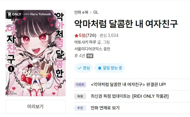 이브이가 진화하는 만화 대표 이미지