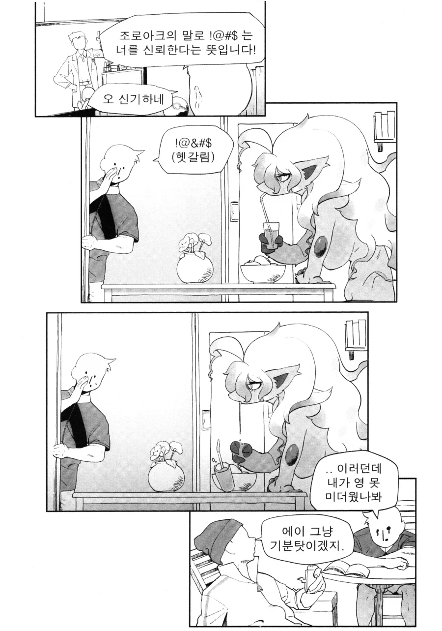 활협전) 무림가키가 발작하는 만화 이미지 2