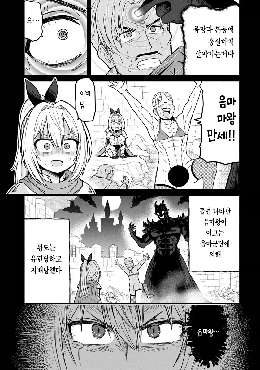비키니아머 입은 용사가 검을휘두르니 자1지가 아파지는 만화.manga_4.webp