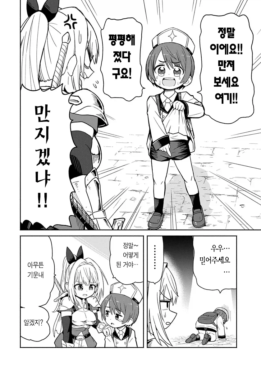 비키니아머 입은 용사가 검을휘두르니 자1지가 아파지는 만화.manga_13.webp