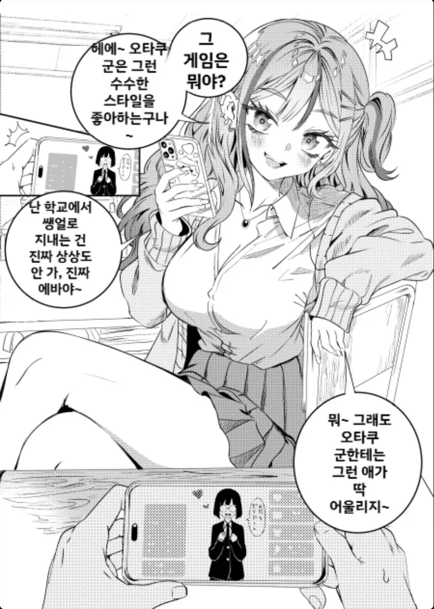 오타쿠군은 수수한 스타일을 좋아하는 만화_1.webp