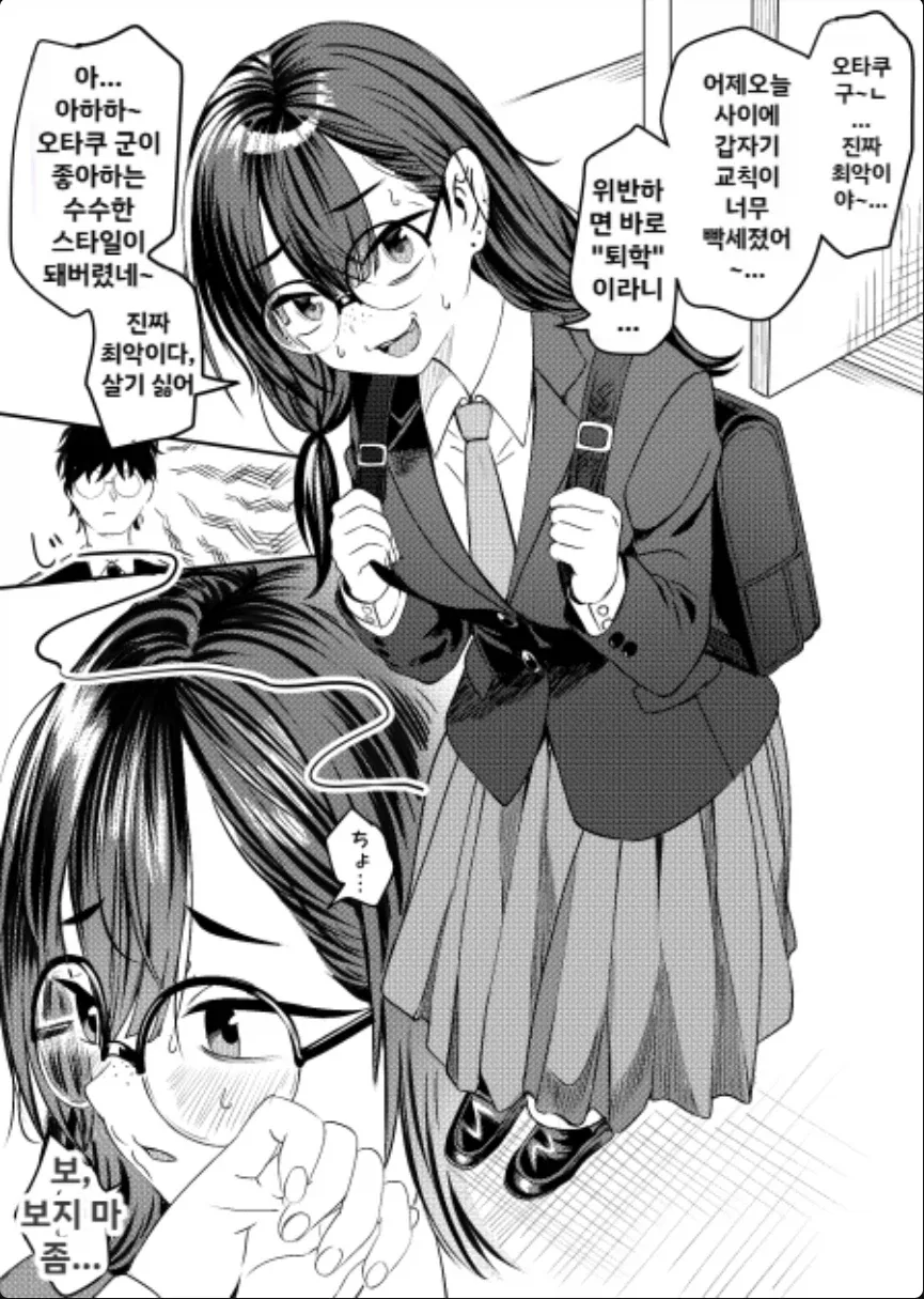 오타쿠군은 수수한 스타일을 좋아하는 만화_2.webp