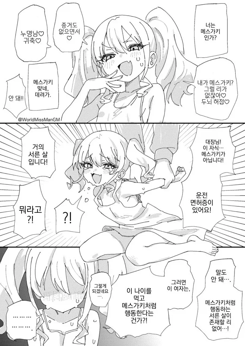 메스가키 만화_2.webp