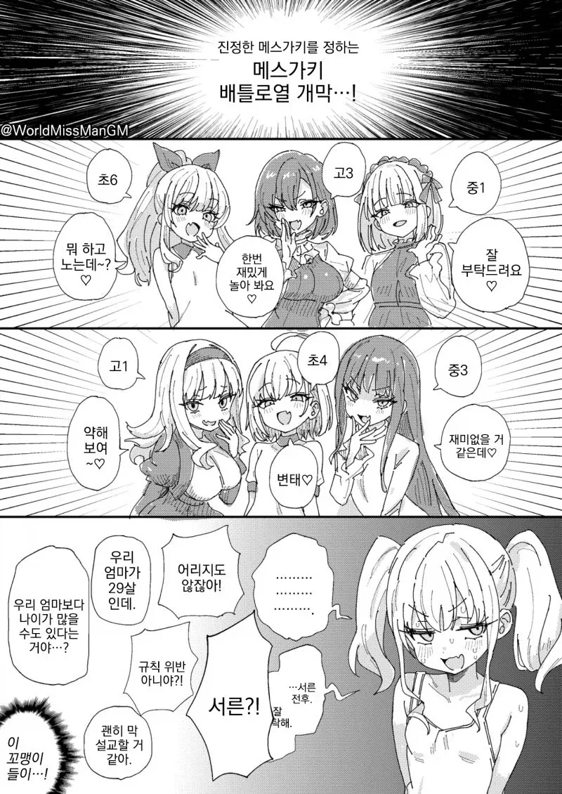 메스가키 만화_3.webp