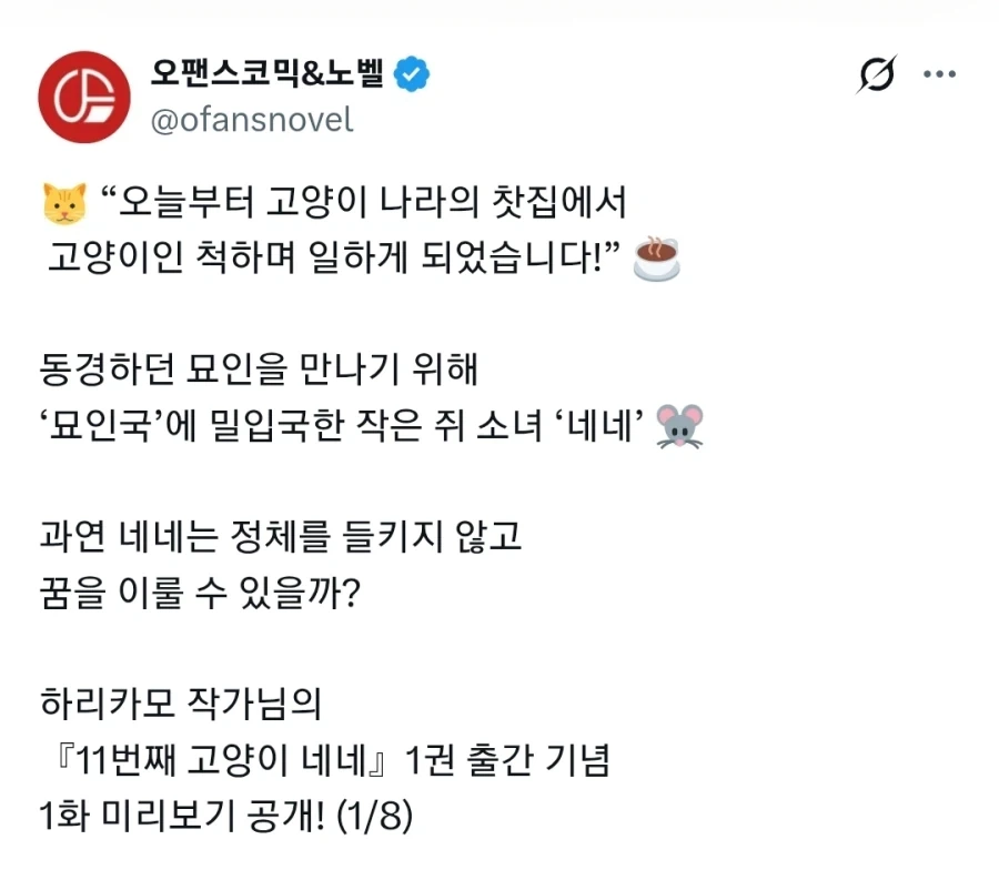 고양이를 동경하게 된 쥐순이.manhwa_1.webp