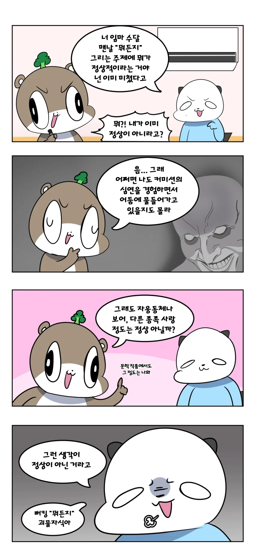 여자의 변신은 무죄 이미지 3