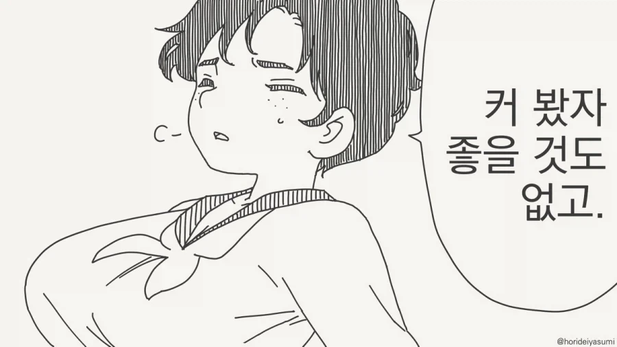 우정초코를 나눠주는데 오해받는 여자.manhwa 이미지 2