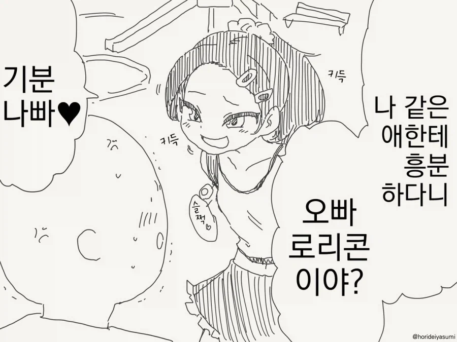 죄다 안전불감증이지만 어쩐지 안전한 만화 이미지 5