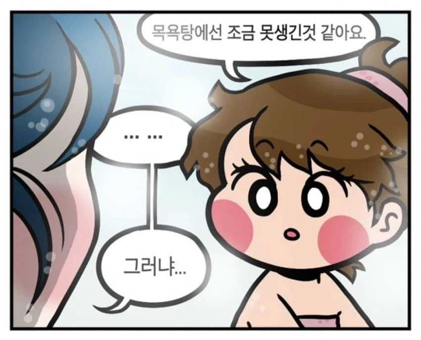 유치원 선생님과 애기가 같이 목욕탕에서.manwha_4.webp