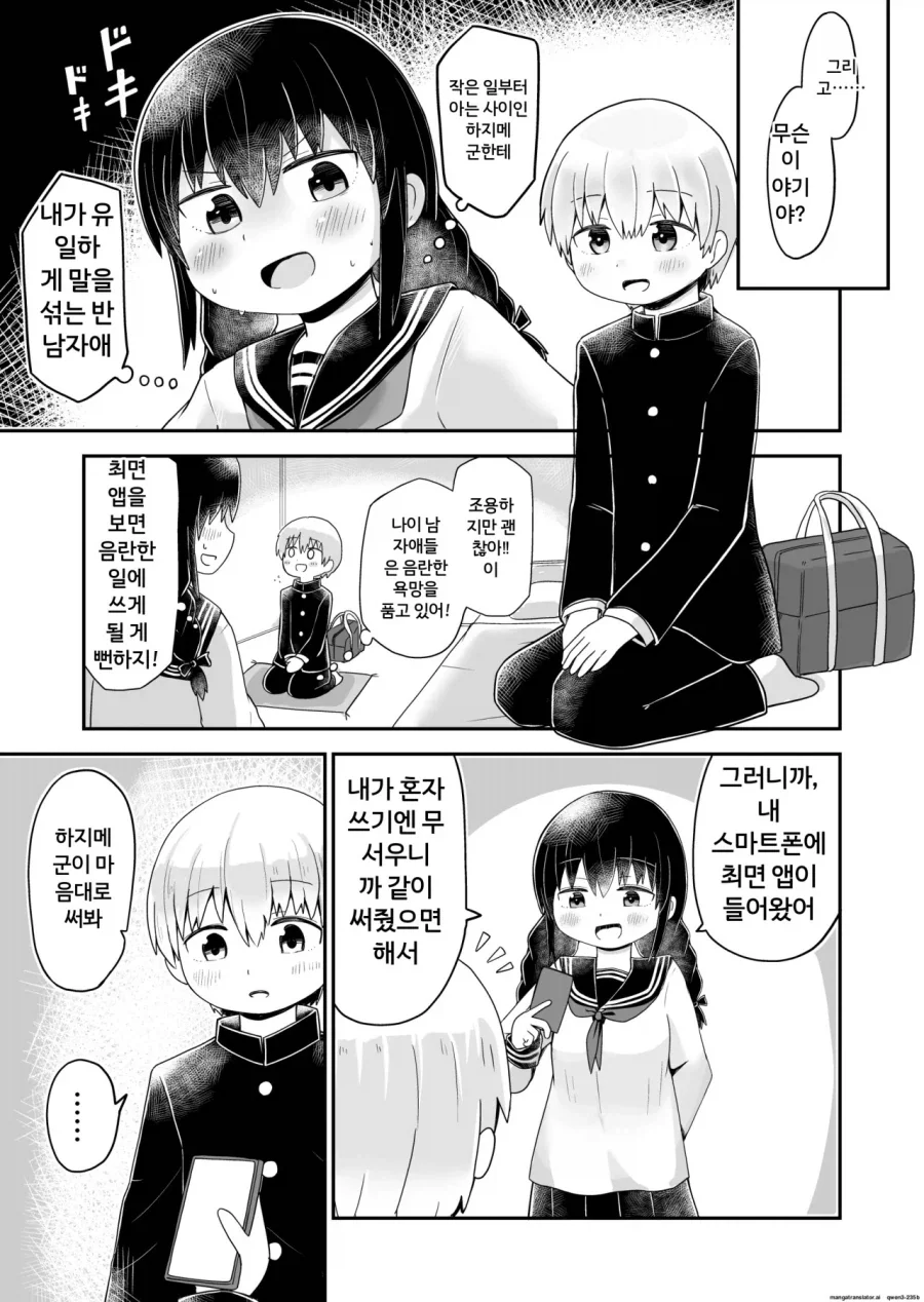 그림을 귀엽게 그리는 아이란도우 선생 이미지 3