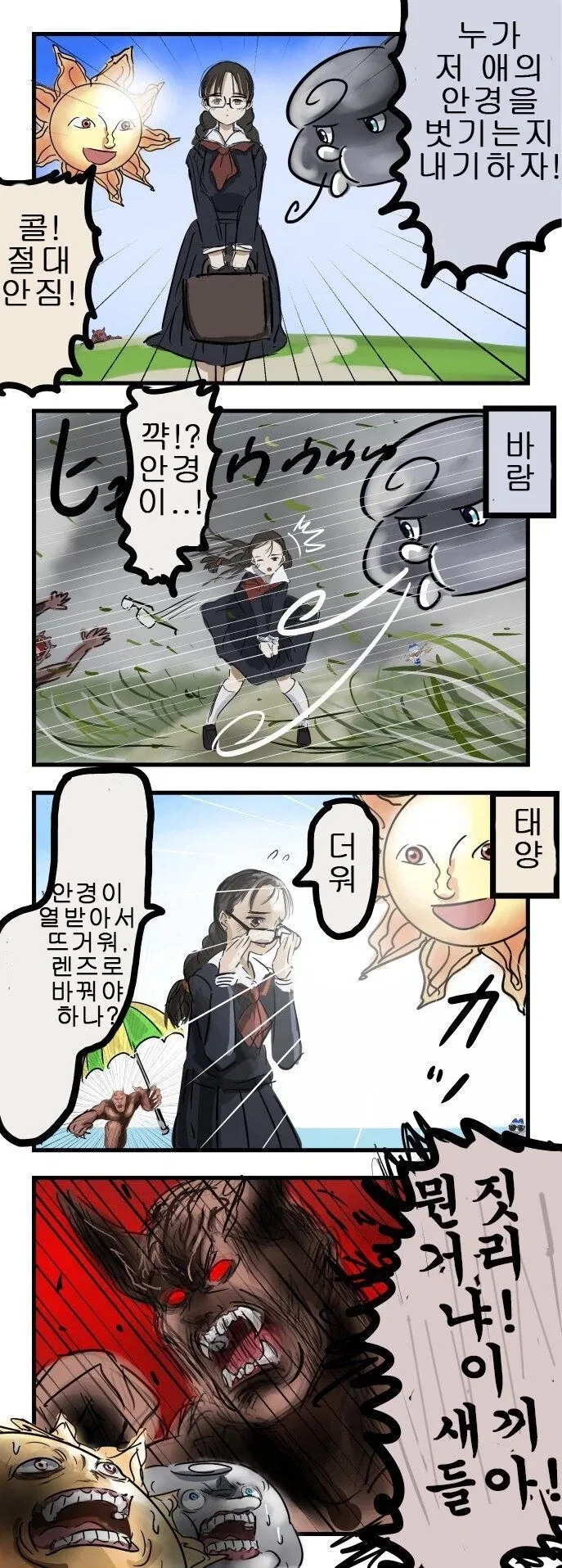 맛있는거 사와.manhwa 이미지 2