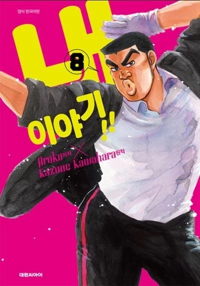 생식기 교환해도 될 거 같은 만화 이미지 2
