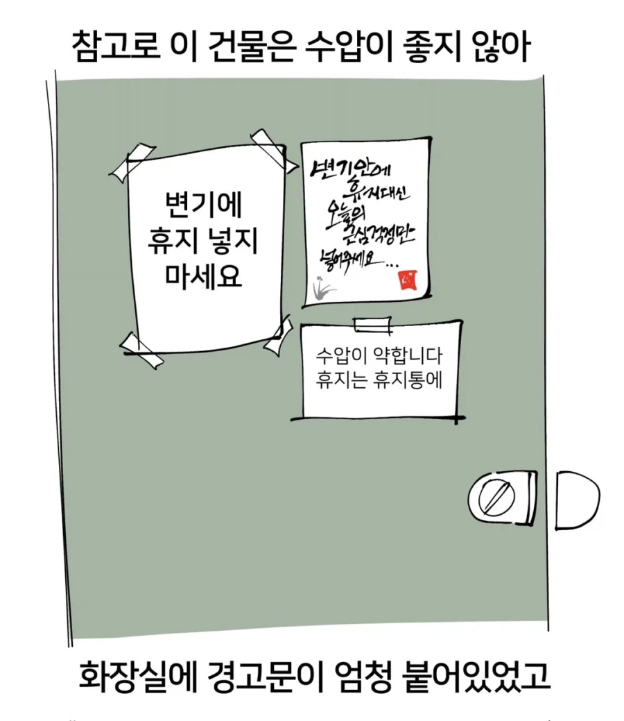 약혐) 아저씨 똥 치운 썰.manwha_5.webp