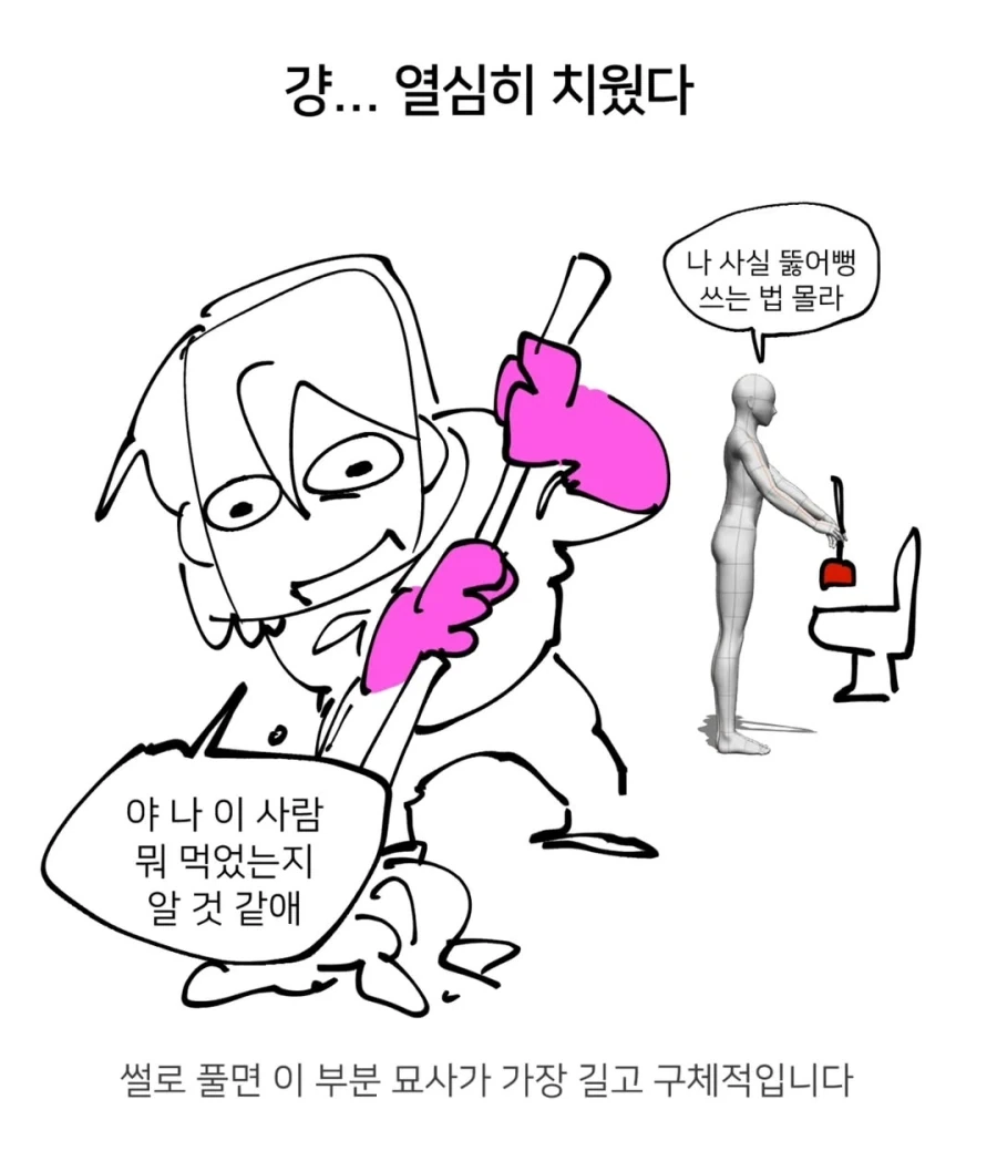 약혐) 아저씨 똥 치운 썰.manwha_15.webp