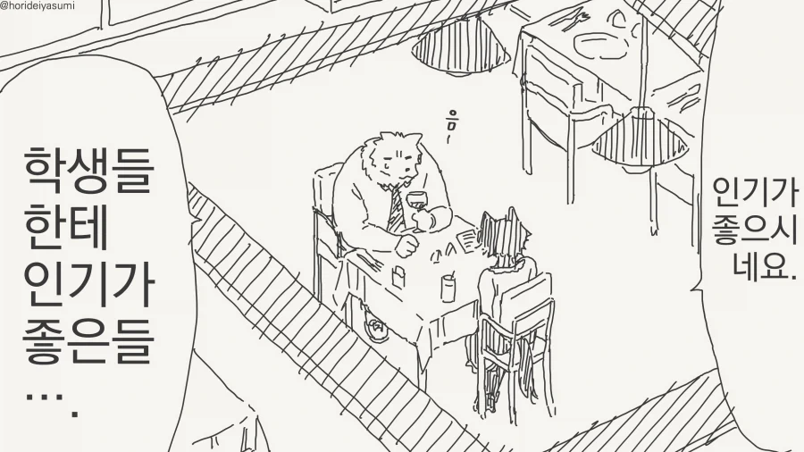 선생 몰래 데이트하는 만화_13.webp