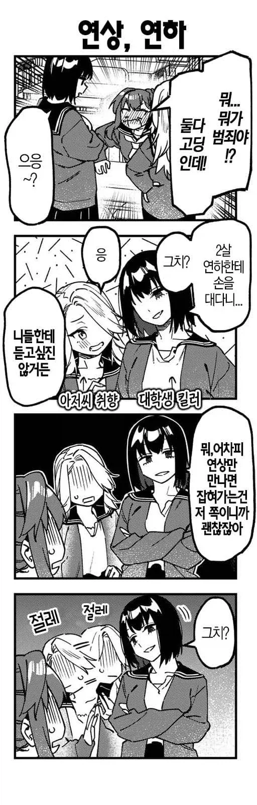 페이트) 길가와 오지만디아스가 모가지 날리기 직전까지 가는 만화.manga 대표 이미지