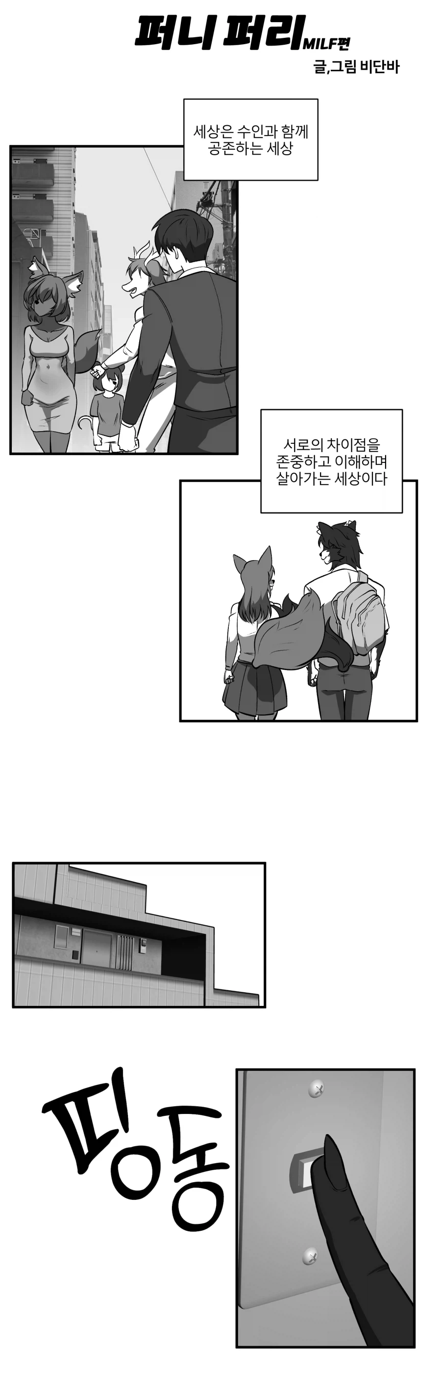레크레이션 강사를 부른다는게 실수로 네크로맨서를 불러버렸다.manhwa 이미지 3