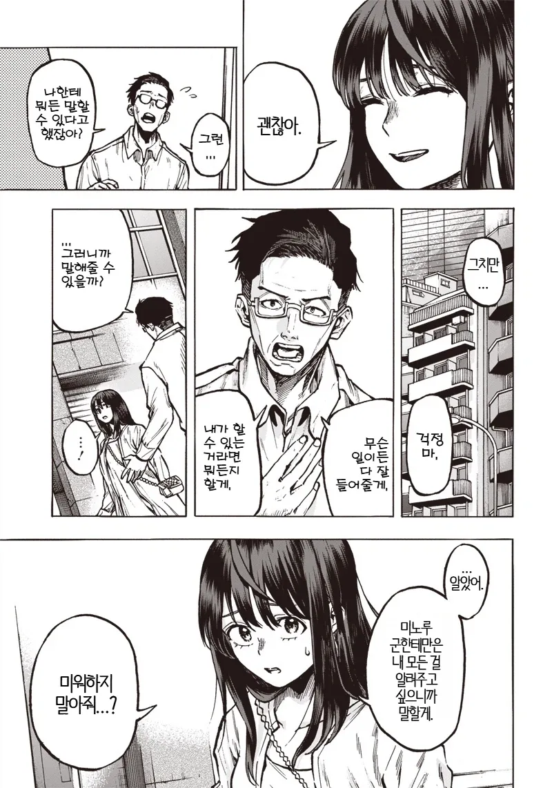 일본의 심각한 사회문제.MANGA_13.webp