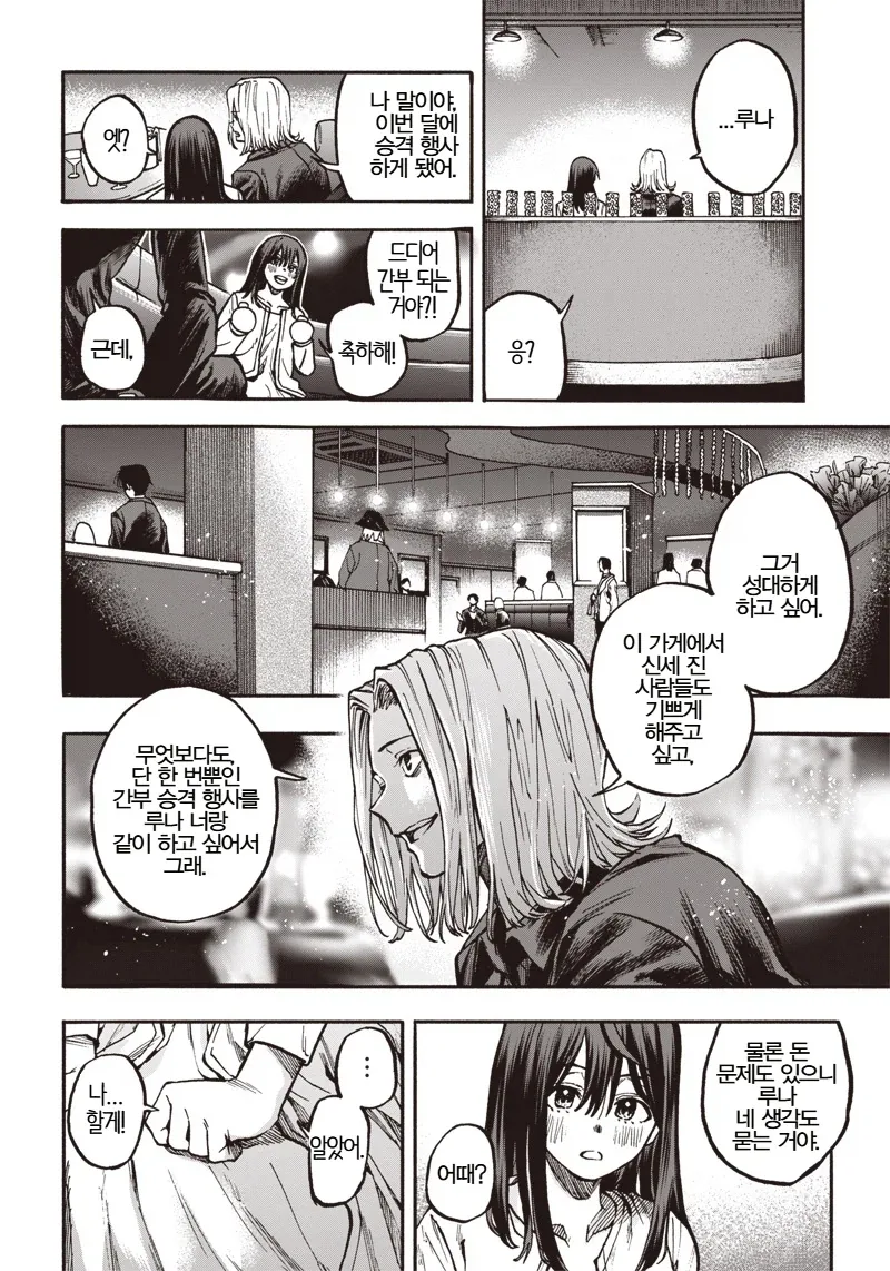 일본의 심각한 사회문제.MANGA_28.webp
