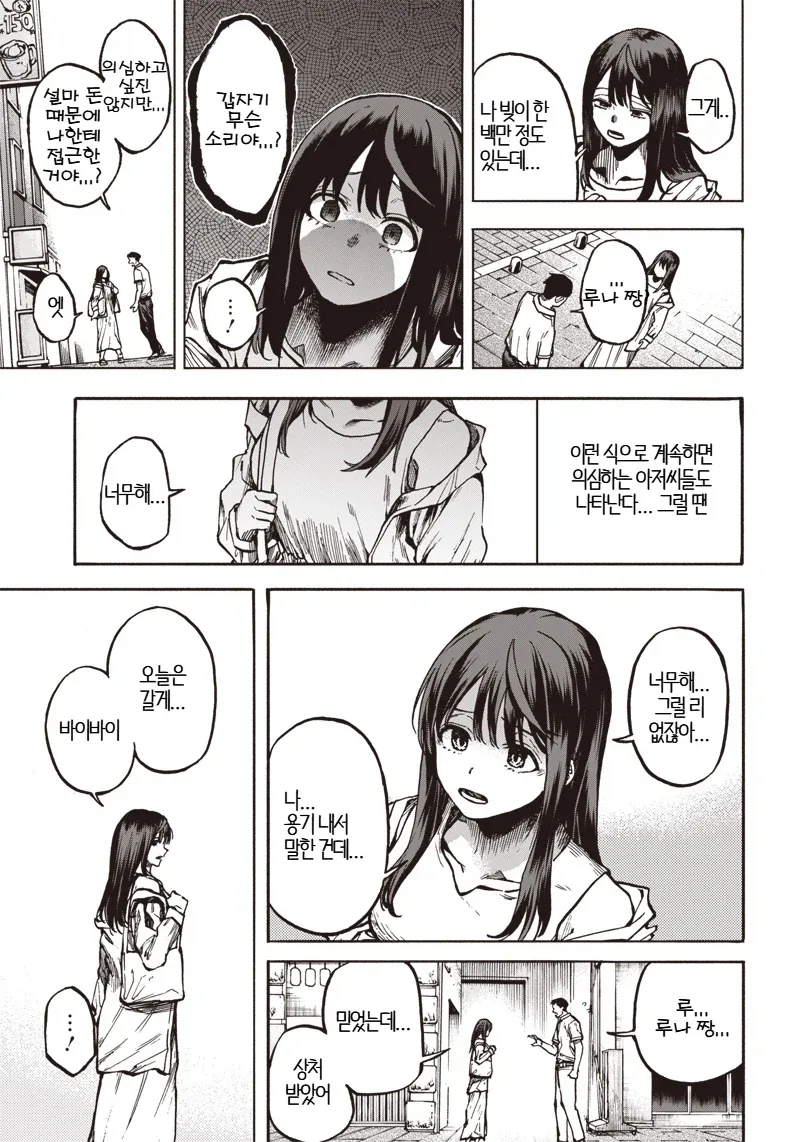 일본의 심각한 사회문제.MANGA_31.webp