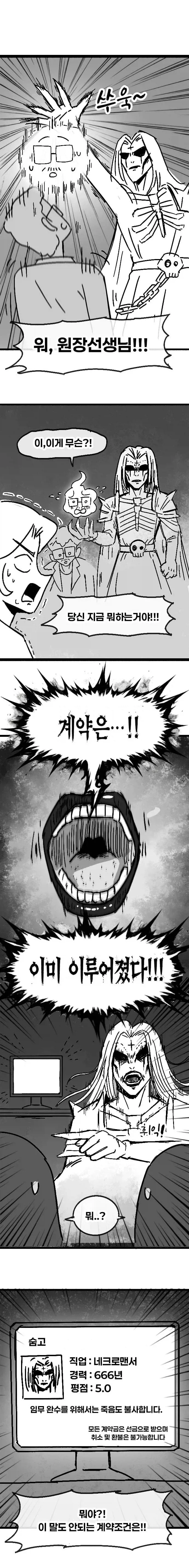 유치원에 네크로맨서가 오는 만화.manhwa_3.webp