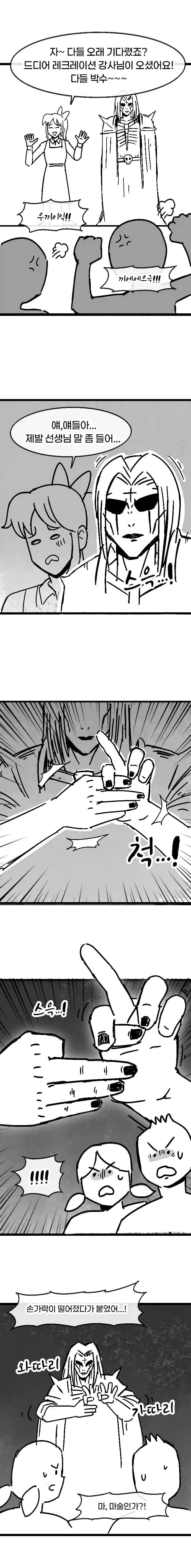 유치원에 네크로맨서가 오는 만화.manhwa_6.webp